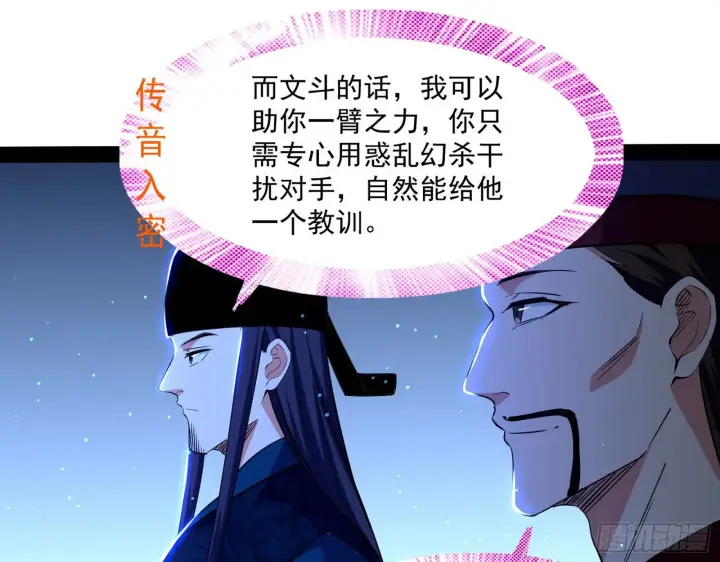 漫画《我为邪帝》错有错着第73张图