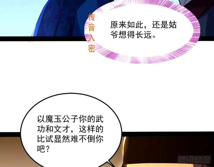 漫画《我为邪帝》错有错着第74张图