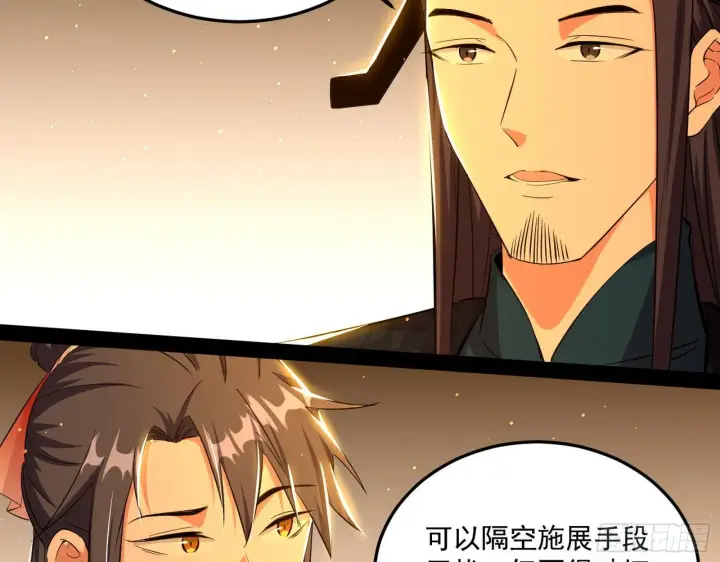 漫画《我为邪帝》错有错着第75张图