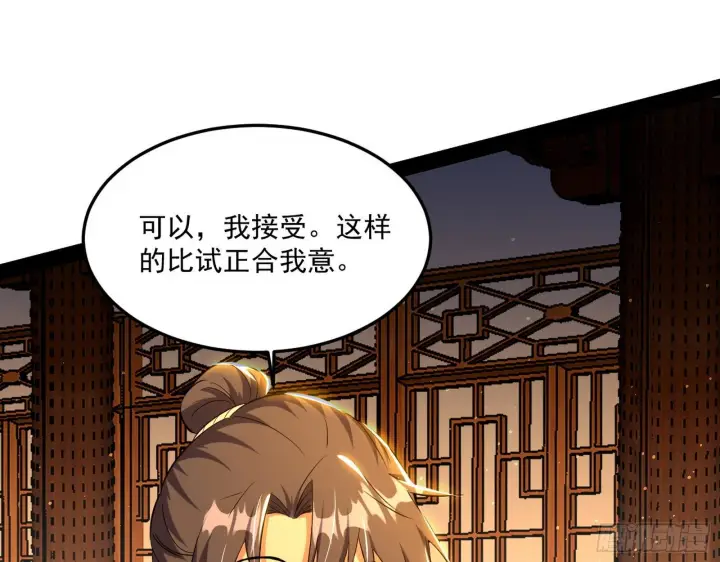 漫画《我为邪帝》错有错着第77张图