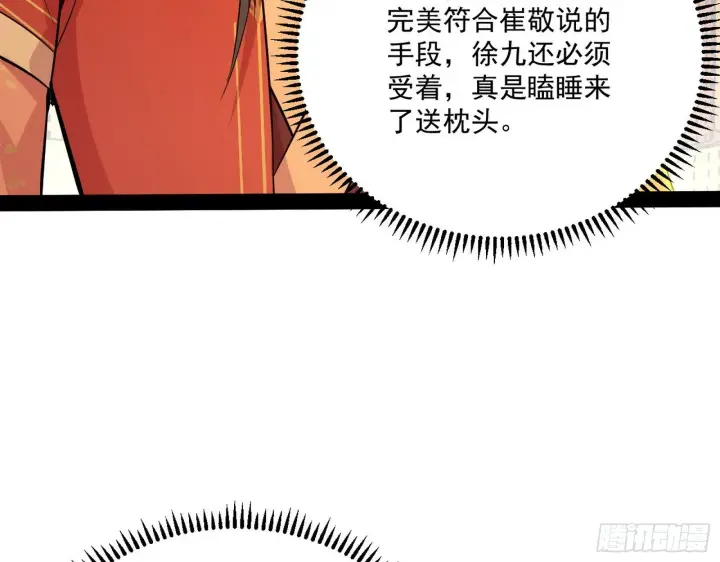 漫画《我为邪帝》错有错着第79张图