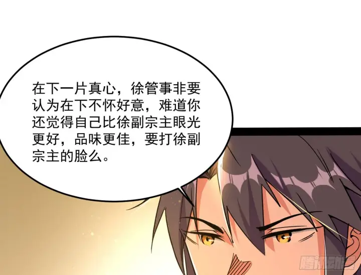 漫画《我为邪帝》错有错着第8张图