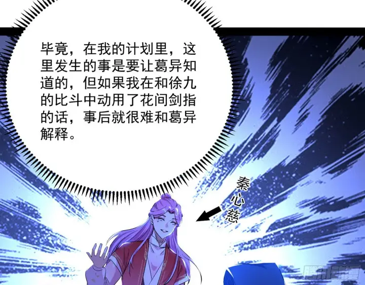 漫画《我为邪帝》错有错着第80张图