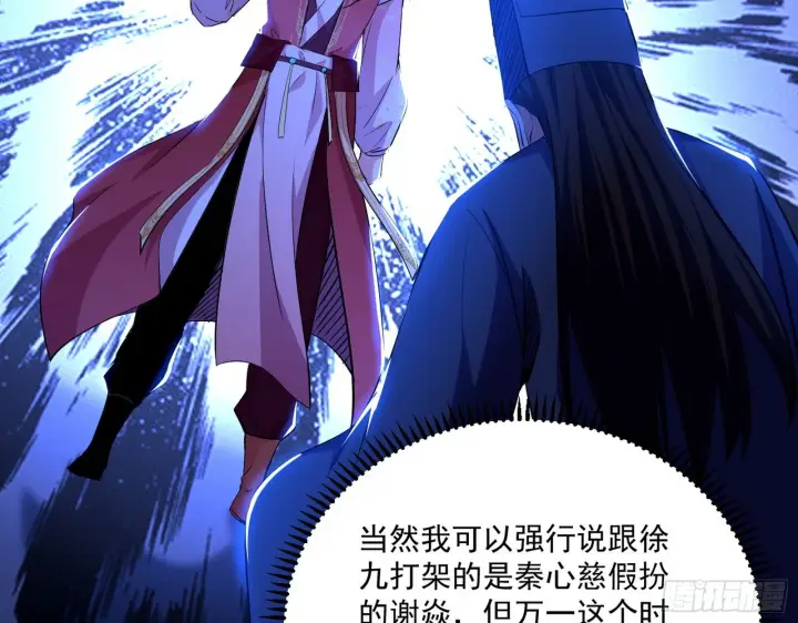 漫画《我为邪帝》错有错着第81张图