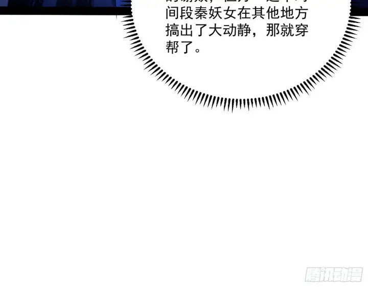 漫画《我为邪帝》错有错着第82张图