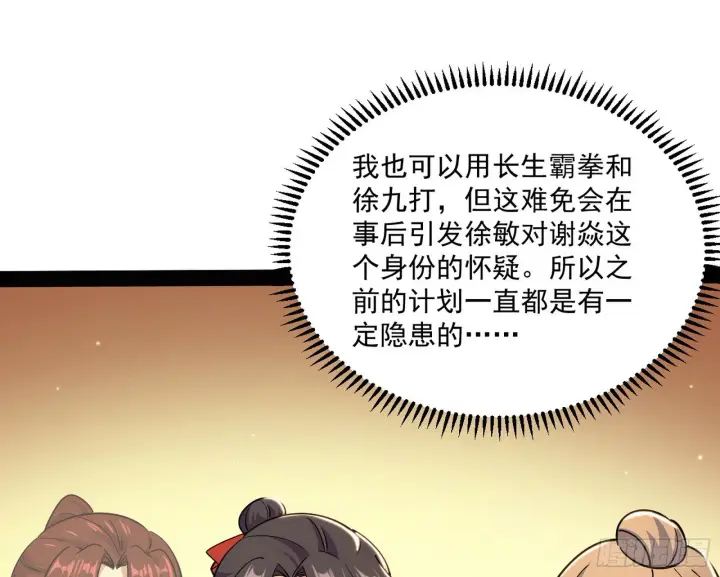 漫画《我为邪帝》错有错着第83张图
