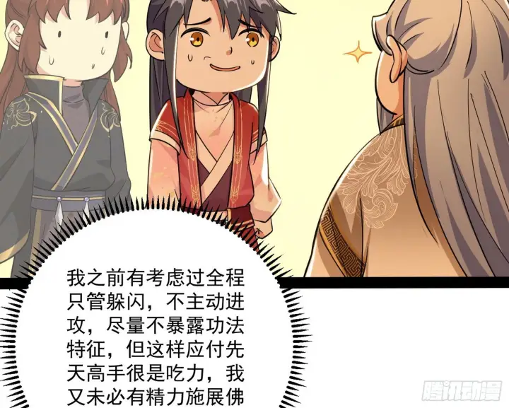 漫画《我为邪帝》错有错着第84张图