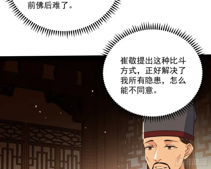 漫画《我为邪帝》错有错着第85张图