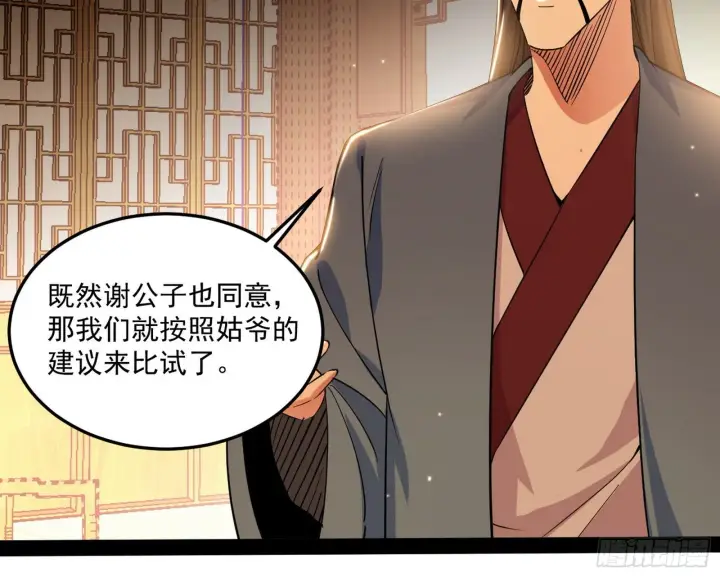 漫画《我为邪帝》错有错着第86张图