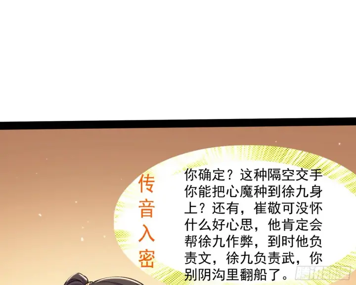 漫画《我为邪帝》错有错着第87张图