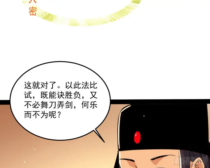漫画《我为邪帝》错有错着第89张图