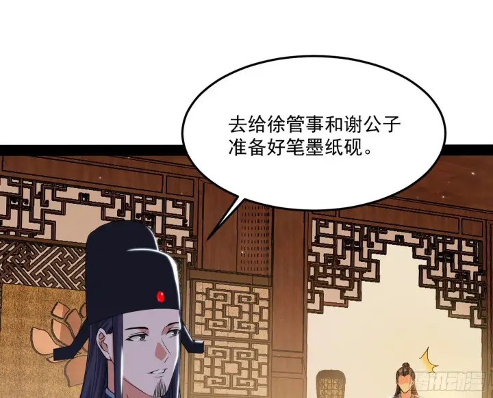 漫画《我为邪帝》错有错着第91张图