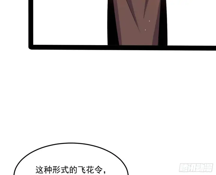 漫画《我为邪帝》错有错着第94张图