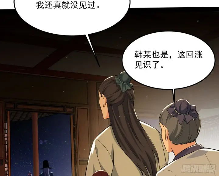 漫画《我为邪帝》错有错着第95张图
