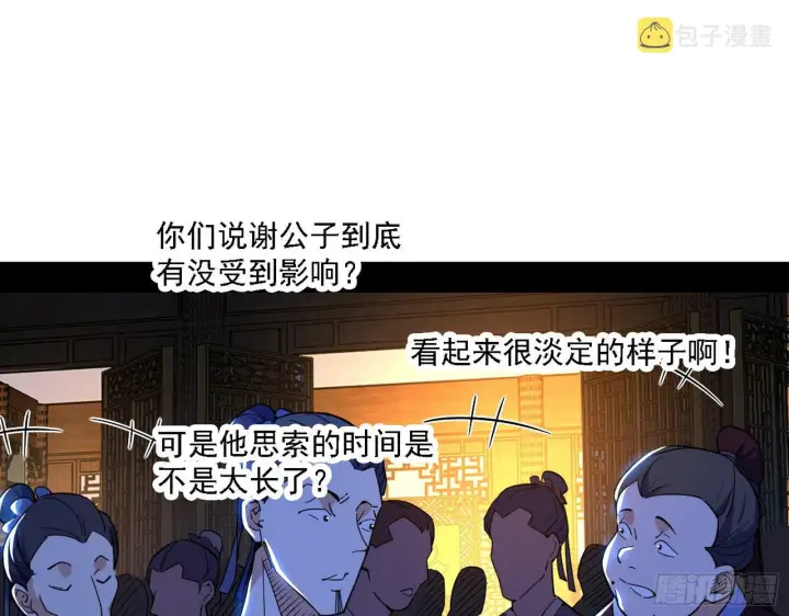 漫画《我为邪帝》惑乱幻杀VS佛前佛后难第107张图
