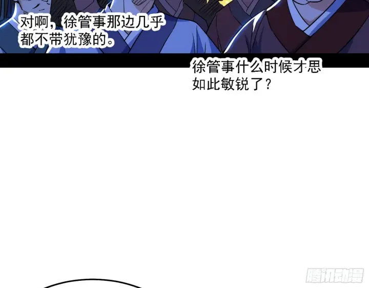 漫画《我为邪帝》惑乱幻杀VS佛前佛后难第108张图