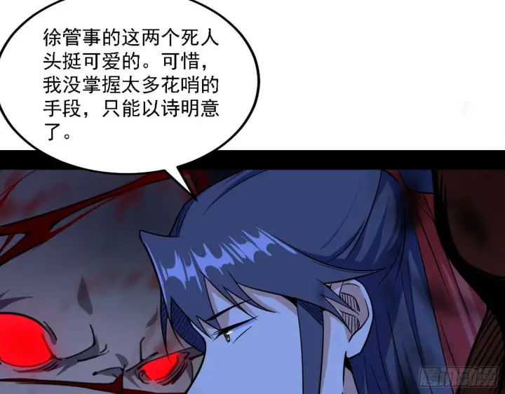 漫画《我为邪帝》惑乱幻杀VS佛前佛后难第109张图