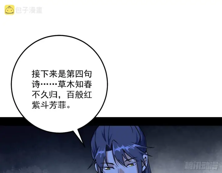 漫画《我为邪帝》惑乱幻杀VS佛前佛后难第111张图
