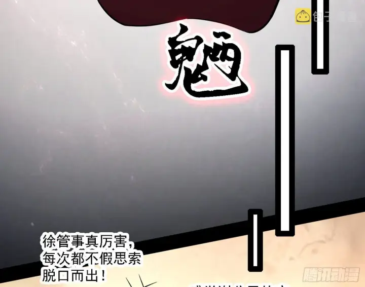 漫画《我为邪帝》惑乱幻杀VS佛前佛后难第120张图