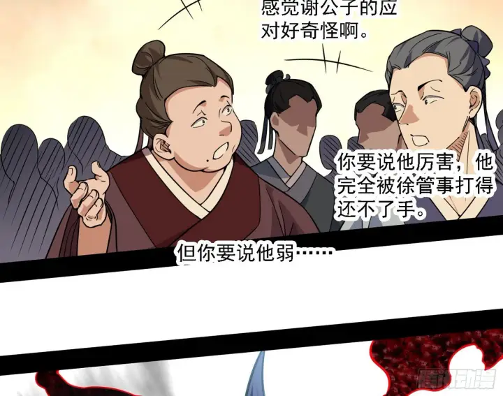 漫画《我为邪帝》惑乱幻杀VS佛前佛后难第121张图