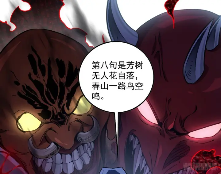 漫画《我为邪帝》惑乱幻杀VS佛前佛后难第122张图