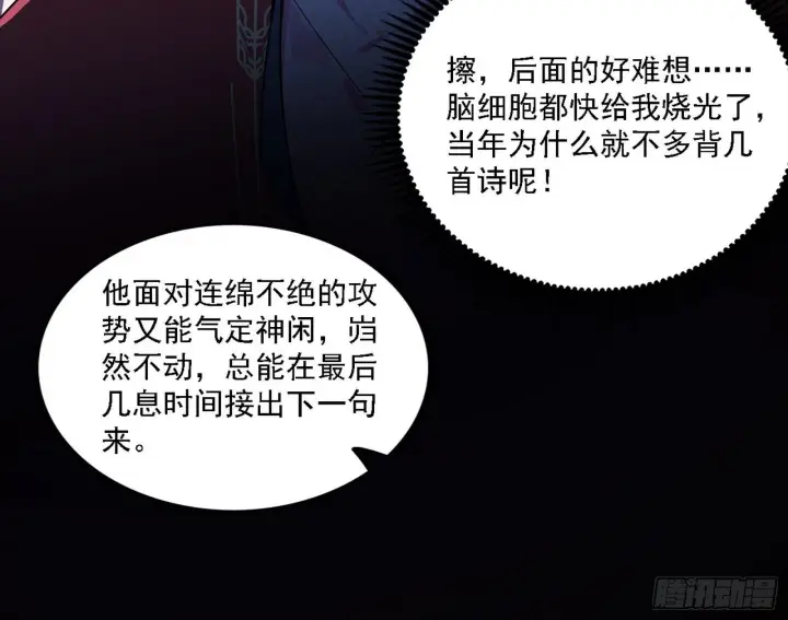 漫画《我为邪帝》惑乱幻杀VS佛前佛后难第124张图
