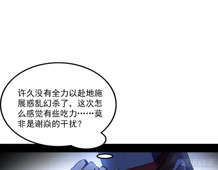 漫画《我为邪帝》惑乱幻杀VS佛前佛后难第125张图