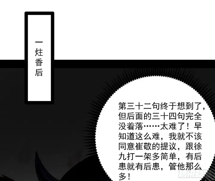漫画《我为邪帝》惑乱幻杀VS佛前佛后难第135张图