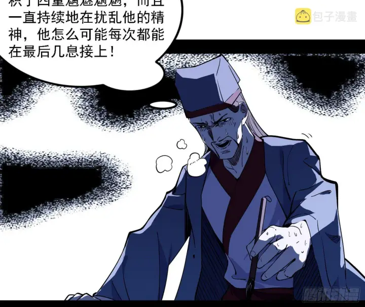 漫画《我为邪帝》惑乱幻杀VS佛前佛后难第139张图