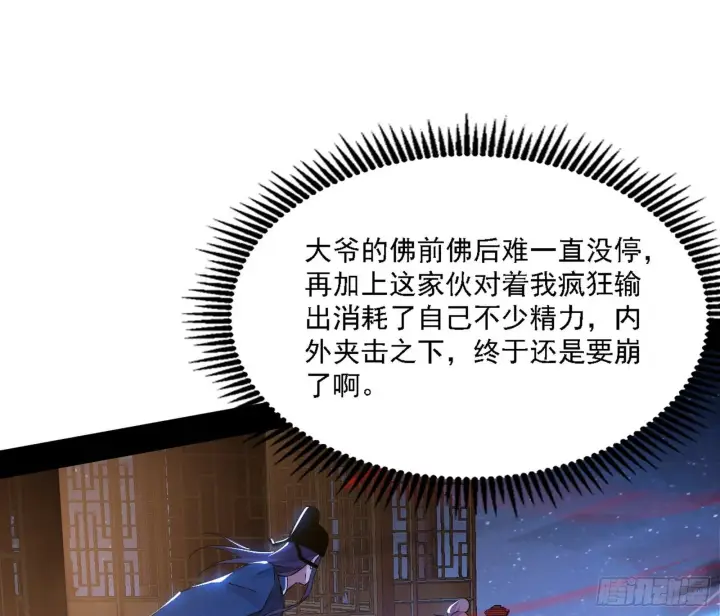 漫画《我为邪帝》惑乱幻杀VS佛前佛后难第144张图