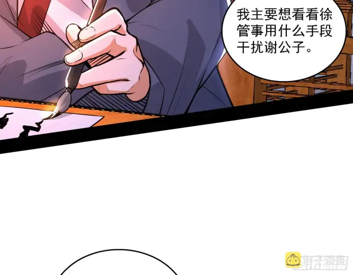 漫画《我为邪帝》惑乱幻杀VS佛前佛后难第17张图
