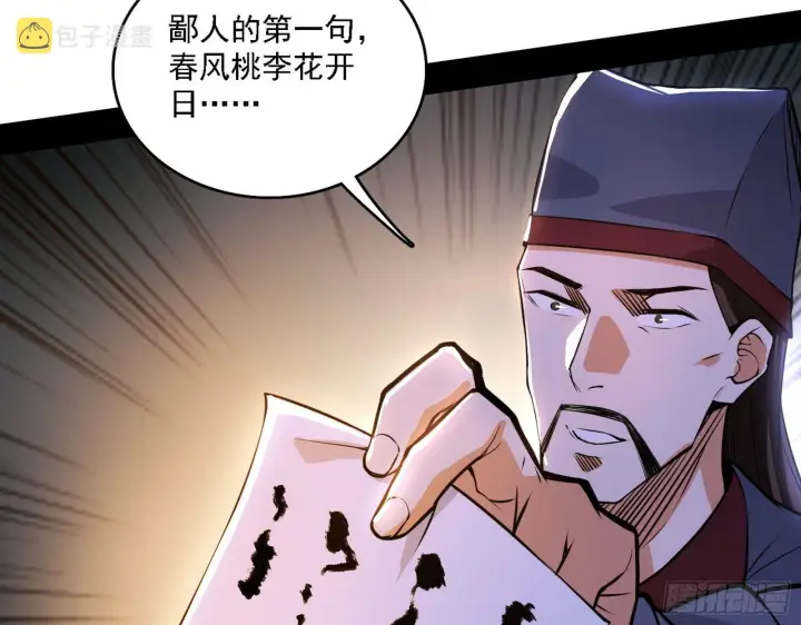漫画《我为邪帝》惑乱幻杀VS佛前佛后难第18张图