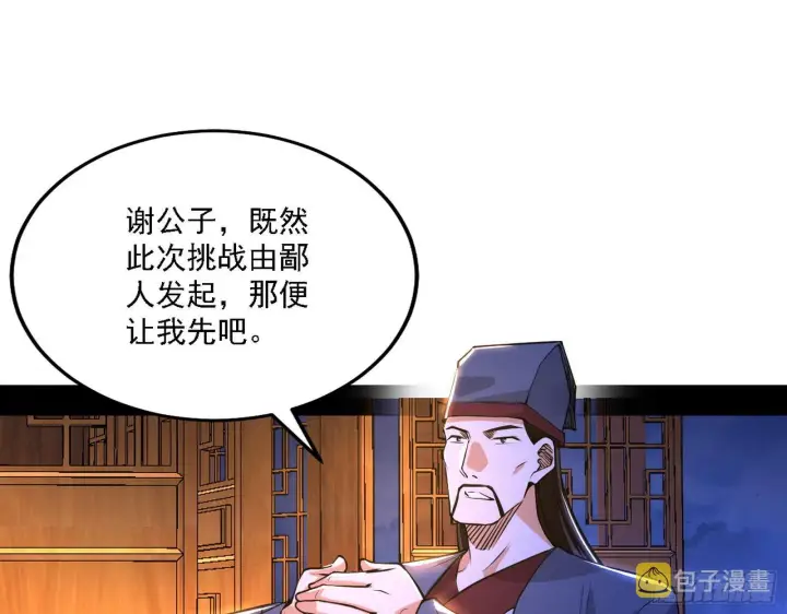 漫画《我为邪帝》惑乱幻杀VS佛前佛后难第3张图