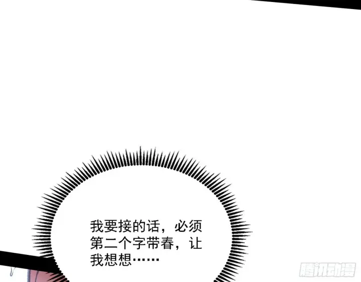 漫画《我为邪帝》惑乱幻杀VS佛前佛后难第33张图