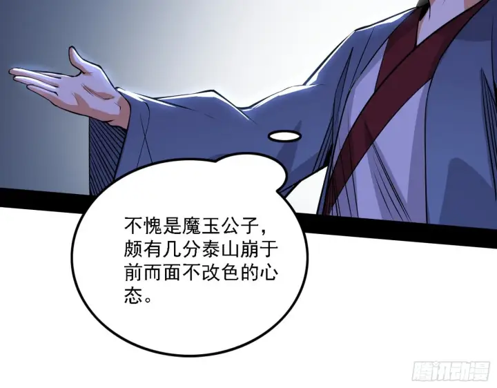 漫画《我为邪帝》惑乱幻杀VS佛前佛后难第37张图
