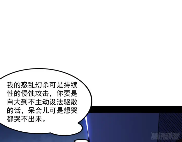 漫画《我为邪帝》惑乱幻杀VS佛前佛后难第41张图