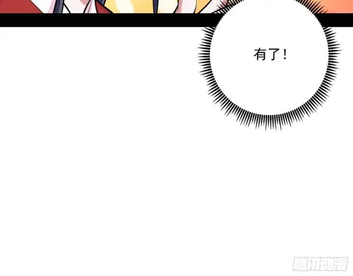漫画《我为邪帝》惑乱幻杀VS佛前佛后难第47张图