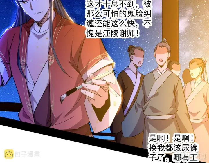 漫画《我为邪帝》惑乱幻杀VS佛前佛后难第49张图