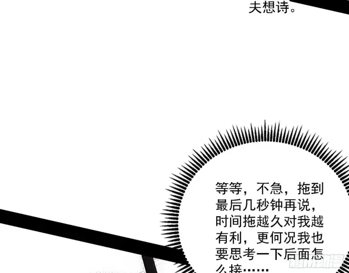 漫画《我为邪帝》惑乱幻杀VS佛前佛后难第50张图