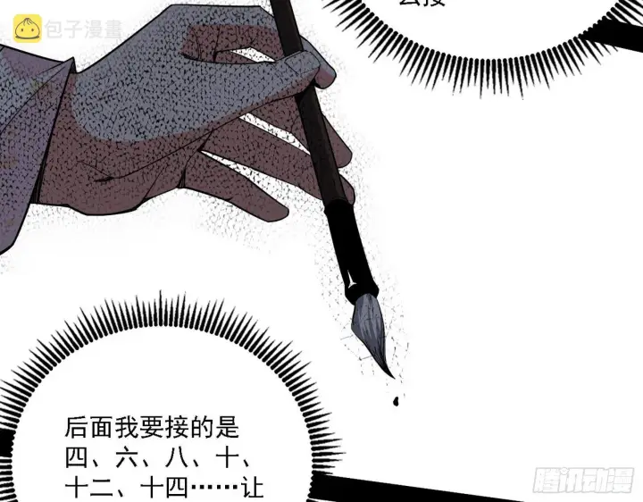 漫画《我为邪帝》惑乱幻杀VS佛前佛后难第51张图