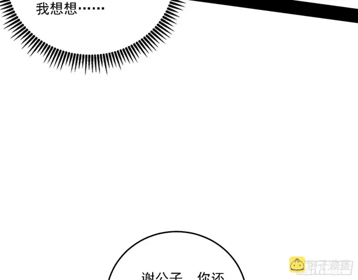 漫画《我为邪帝》惑乱幻杀VS佛前佛后难第52张图