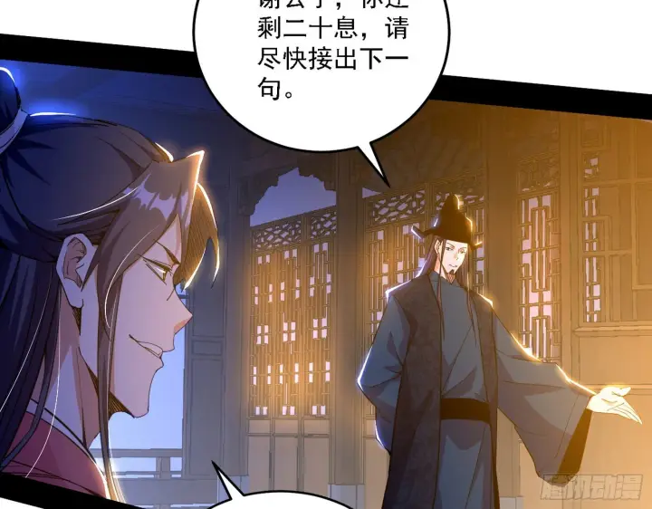 漫画《我为邪帝》惑乱幻杀VS佛前佛后难第53张图