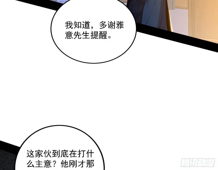 漫画《我为邪帝》惑乱幻杀VS佛前佛后难第54张图
