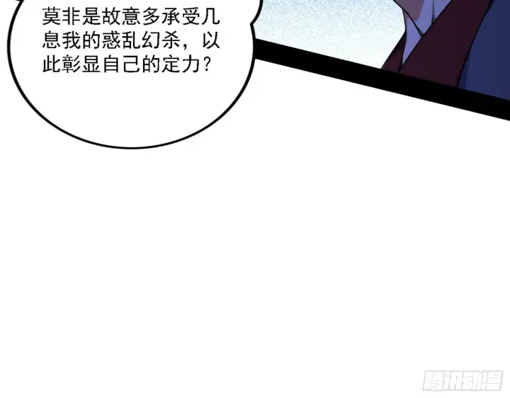 漫画《我为邪帝》惑乱幻杀VS佛前佛后难第56张图