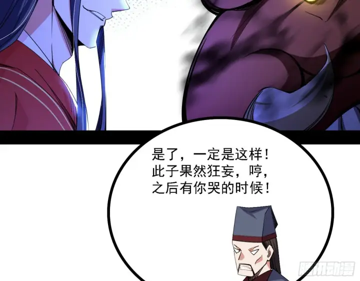 漫画《我为邪帝》惑乱幻杀VS佛前佛后难第58张图