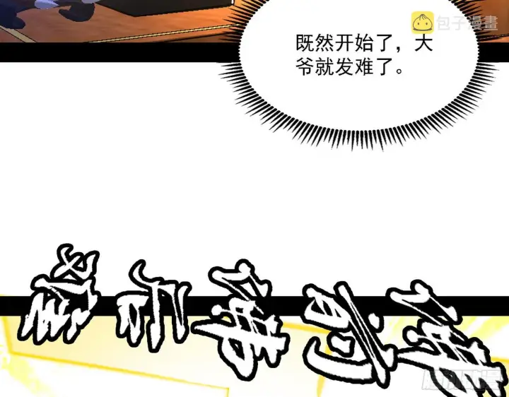 漫画《我为邪帝》惑乱幻杀VS佛前佛后难第6张图