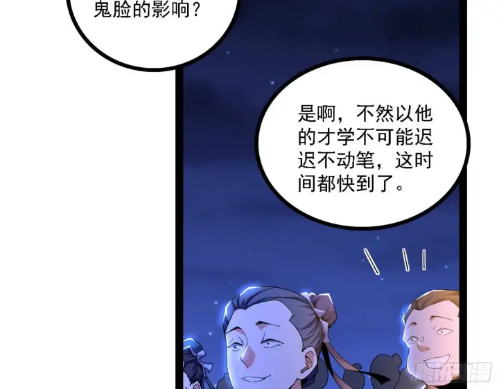 漫画《我为邪帝》惑乱幻杀VS佛前佛后难第61张图