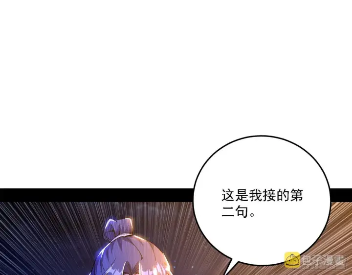 漫画《我为邪帝》惑乱幻杀VS佛前佛后难第67张图