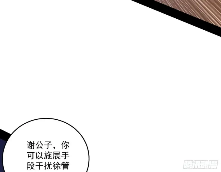 漫画《我为邪帝》惑乱幻杀VS佛前佛后难第69张图