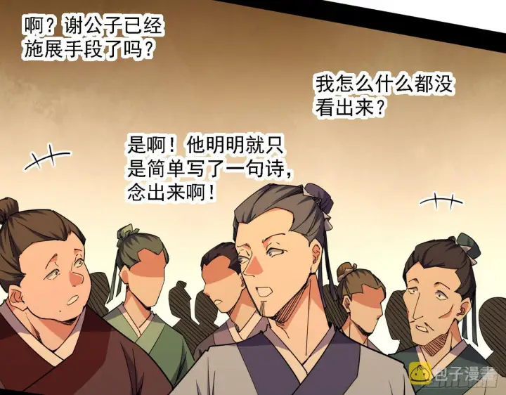 漫画《我为邪帝》惑乱幻杀VS佛前佛后难第75张图